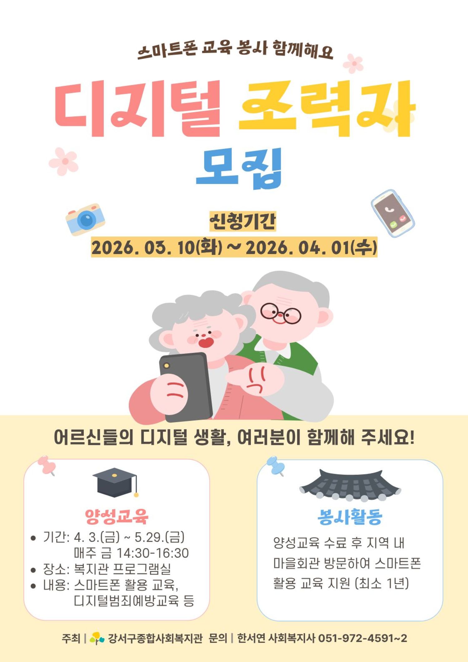 2026 디지털역량강화사업 [디지털조력자] 회원 모집