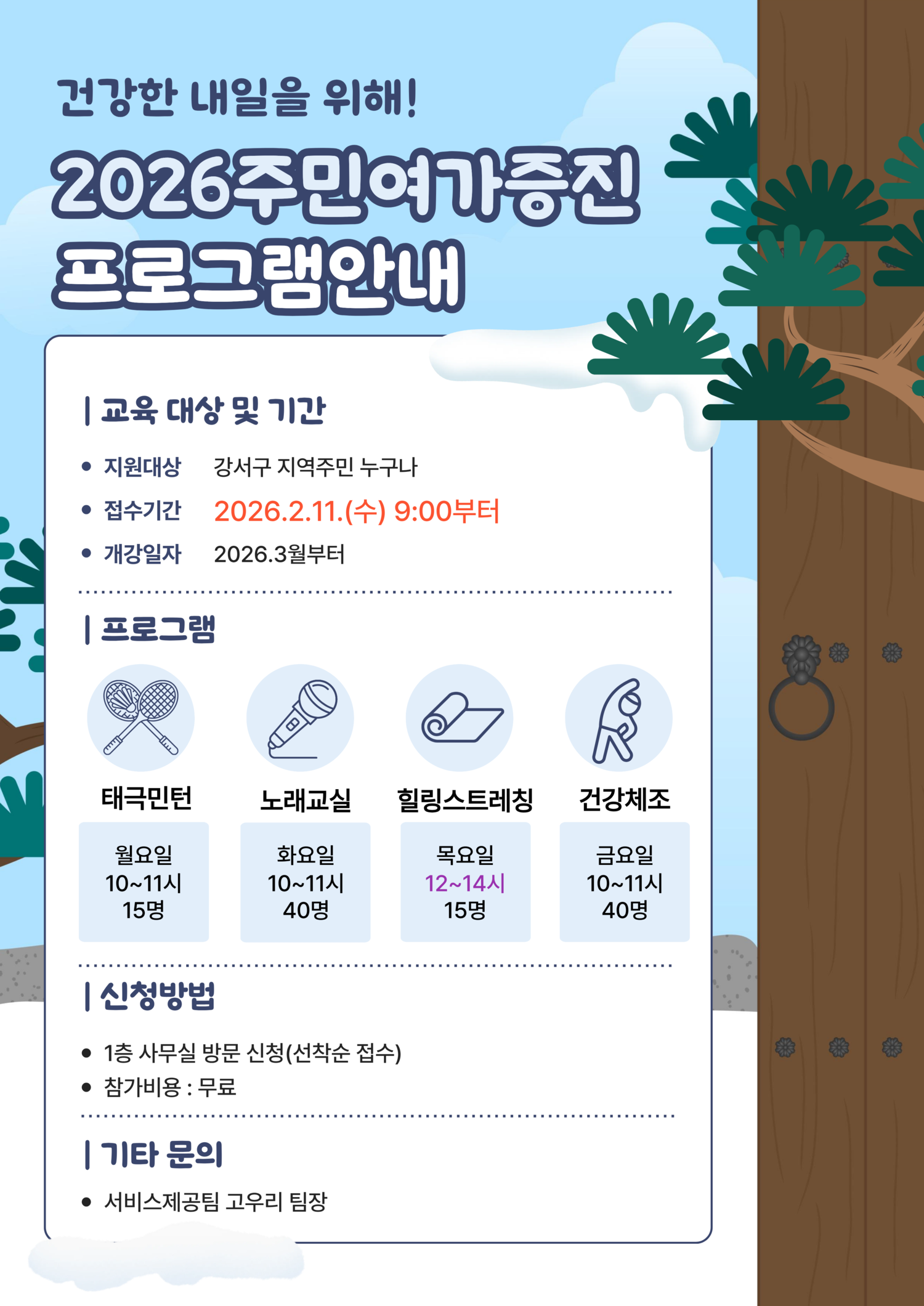 2026년 주민여가증진프로그램 안내