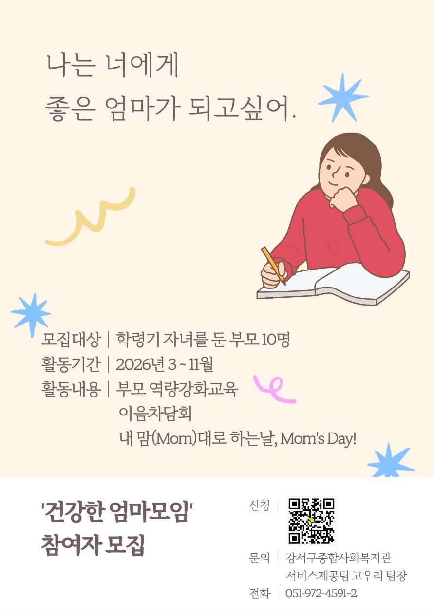 2026년 [건강한 엄마모임] 참여자 모집