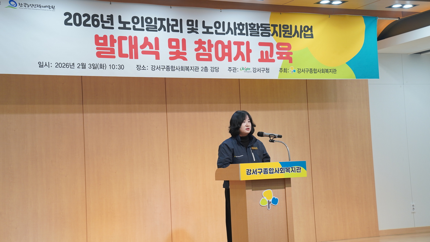 2026년 노인일자리 및 사회활동지원사업 참여자 발대식 및 교육 진행