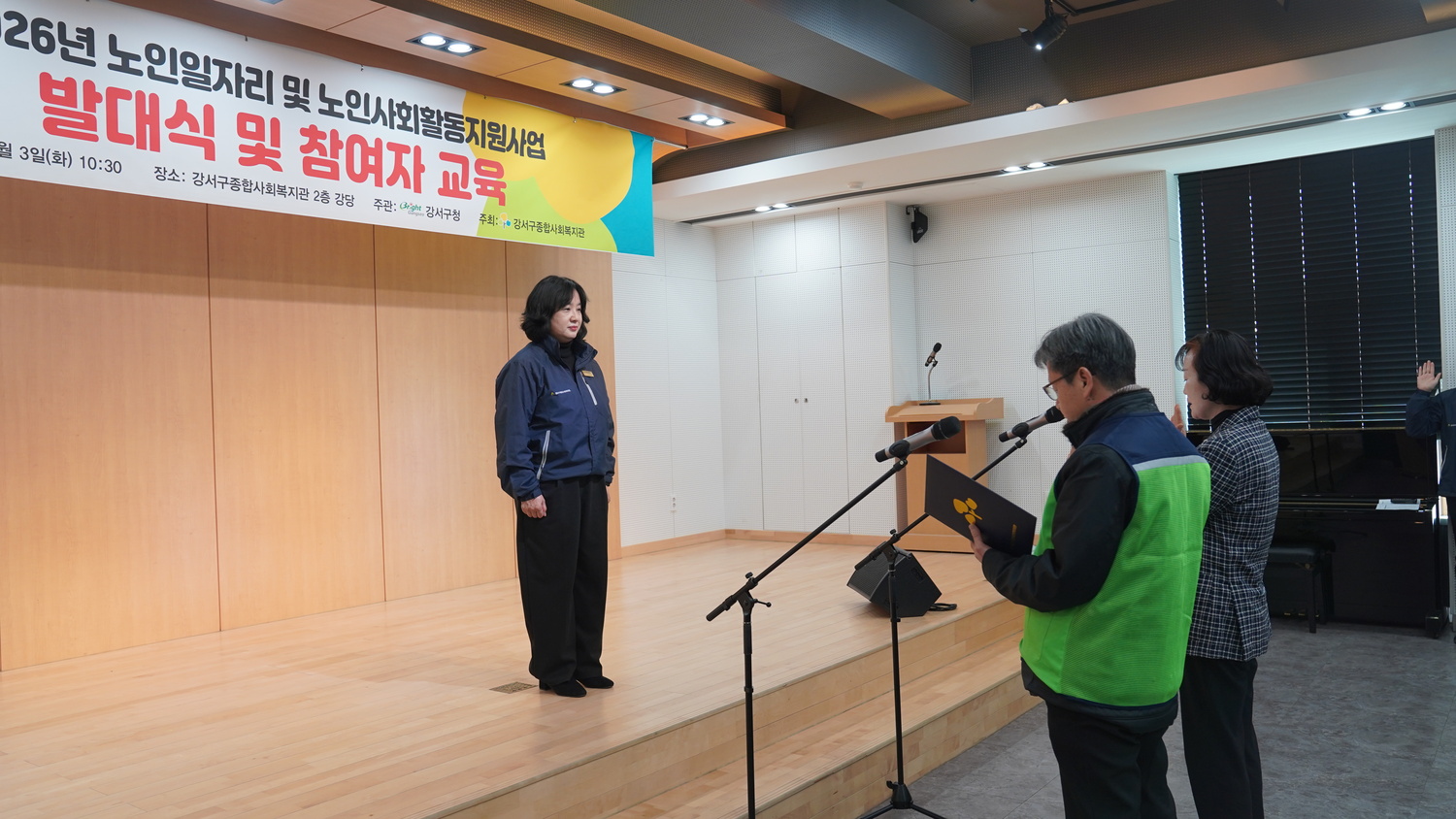 2026년 노인일자리 및 사회활동지원사업 참여자 발대식 및 교육 진행