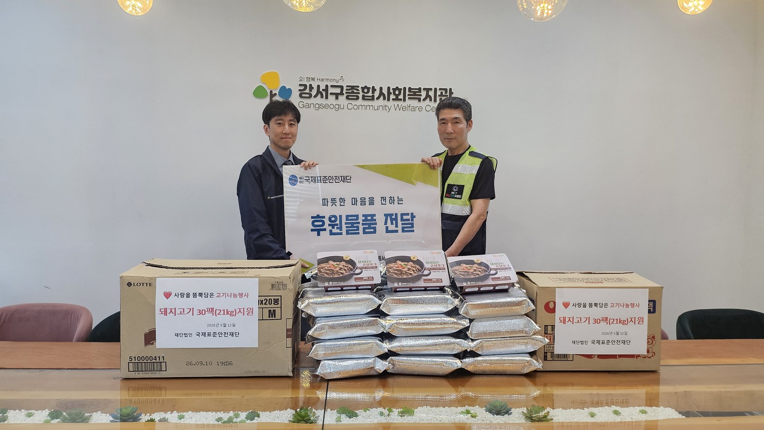 어버이날 후원물품 전달 [재단법인 국제표준안전재단]