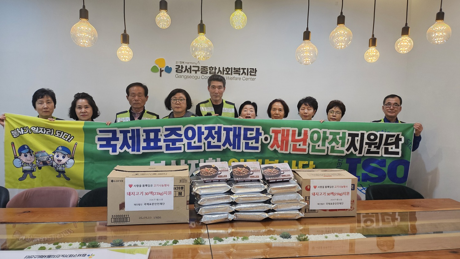 어버이날 후원물품 전달 [재단법인 국제표준안전재단]