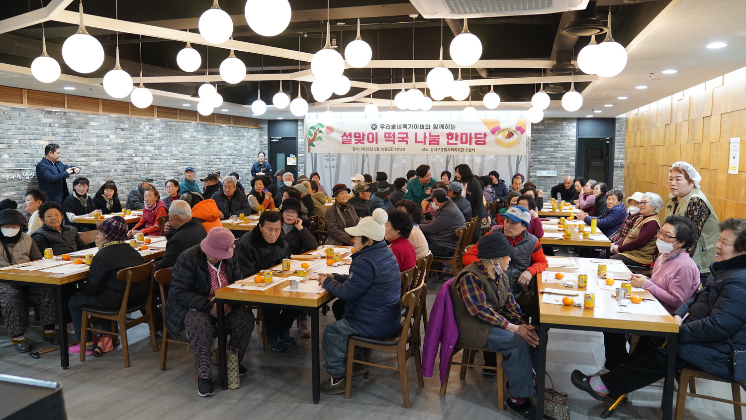 우리동네맥가이버와 함께한 설맞이 떡국 나눔 한마당!