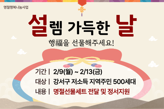 명절행복나눔사업