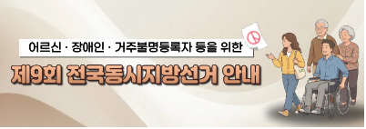 선거안내