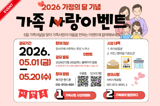 가정의 달 이벤트 홍보